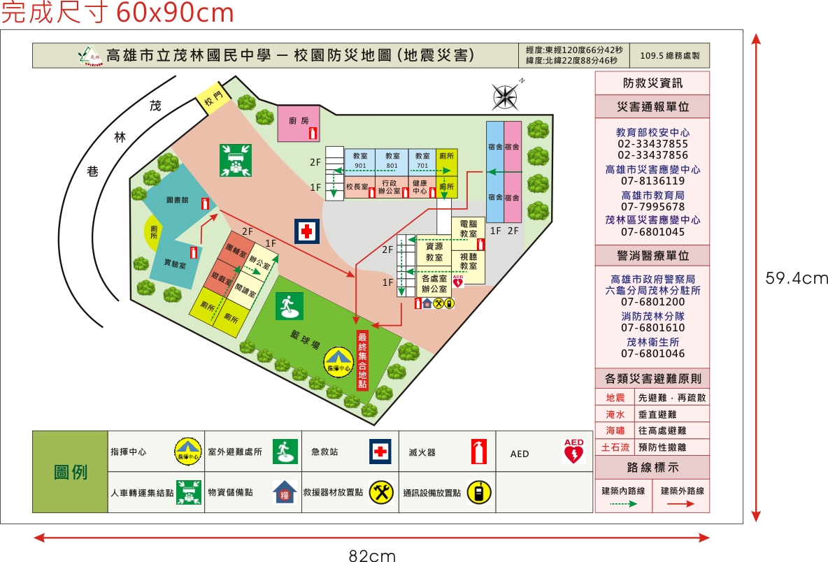 109-0902茂林國中校園防災平面圖.jpg