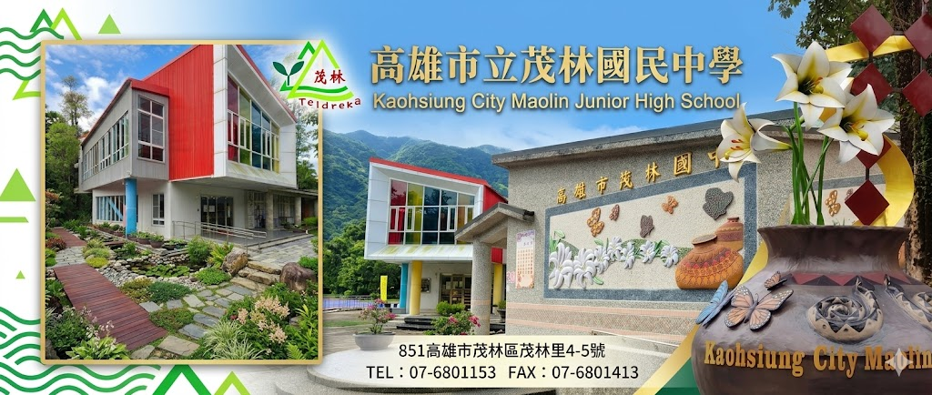 高雄市立茂林國民中學Logo